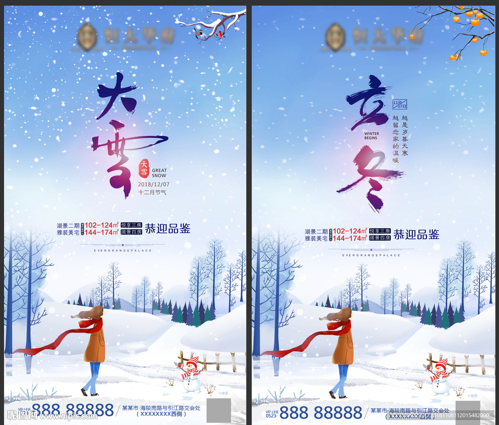 大雪