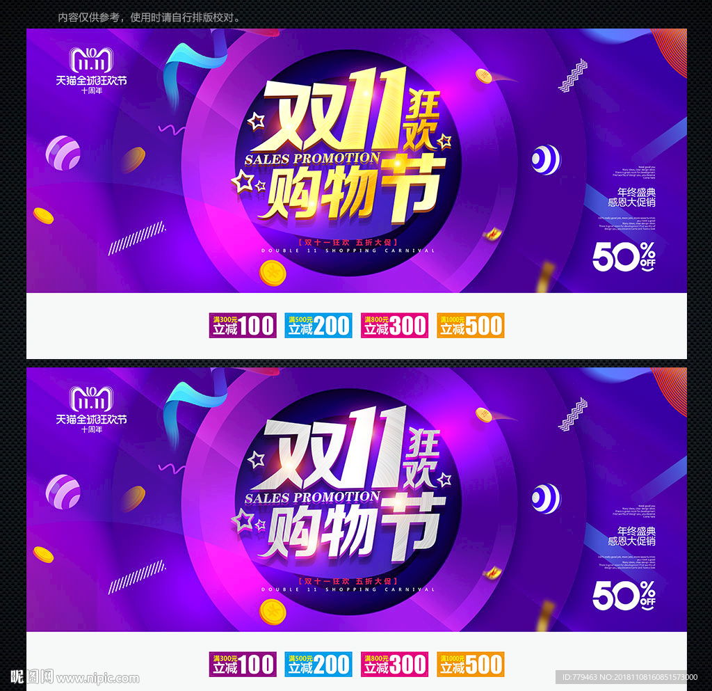 双十一促销