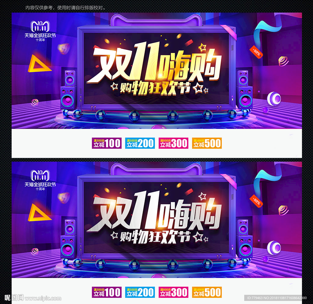 双十一