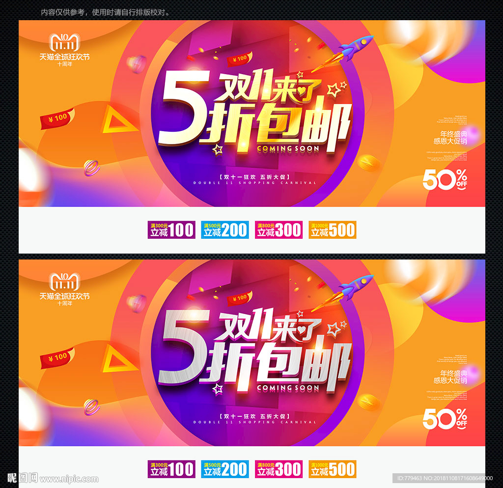 双十一海报