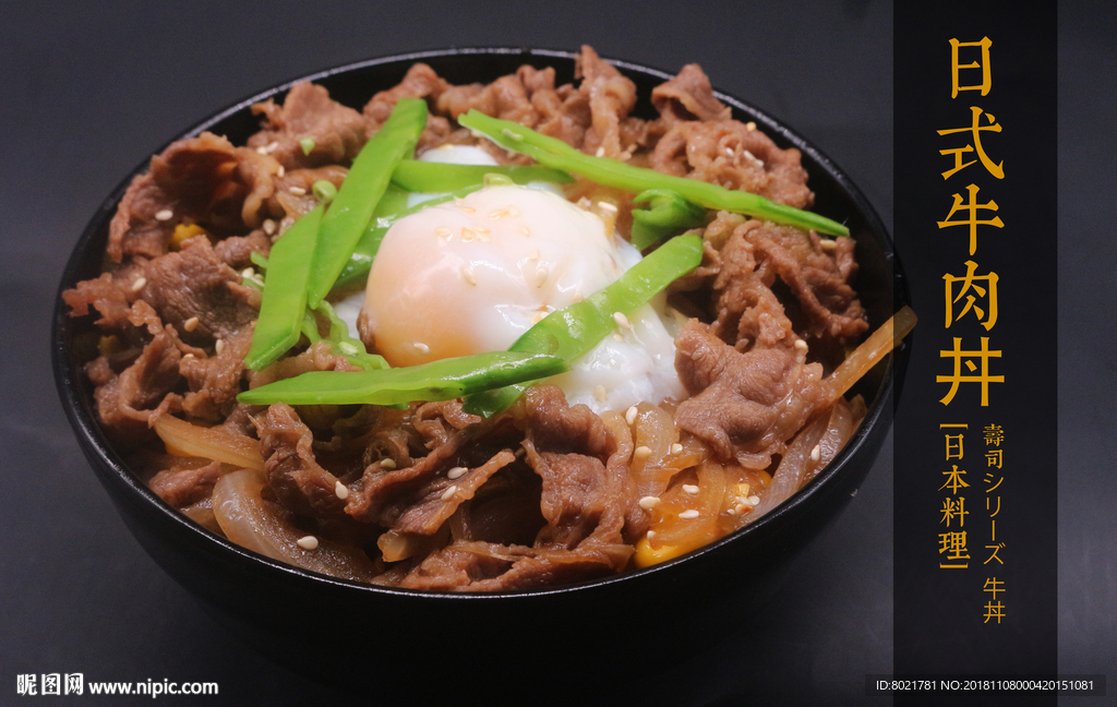 日式牛肉饭