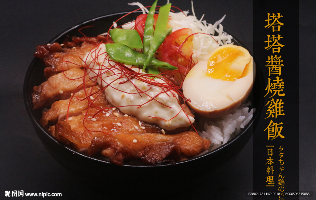 塔塔酱烧鸡饭