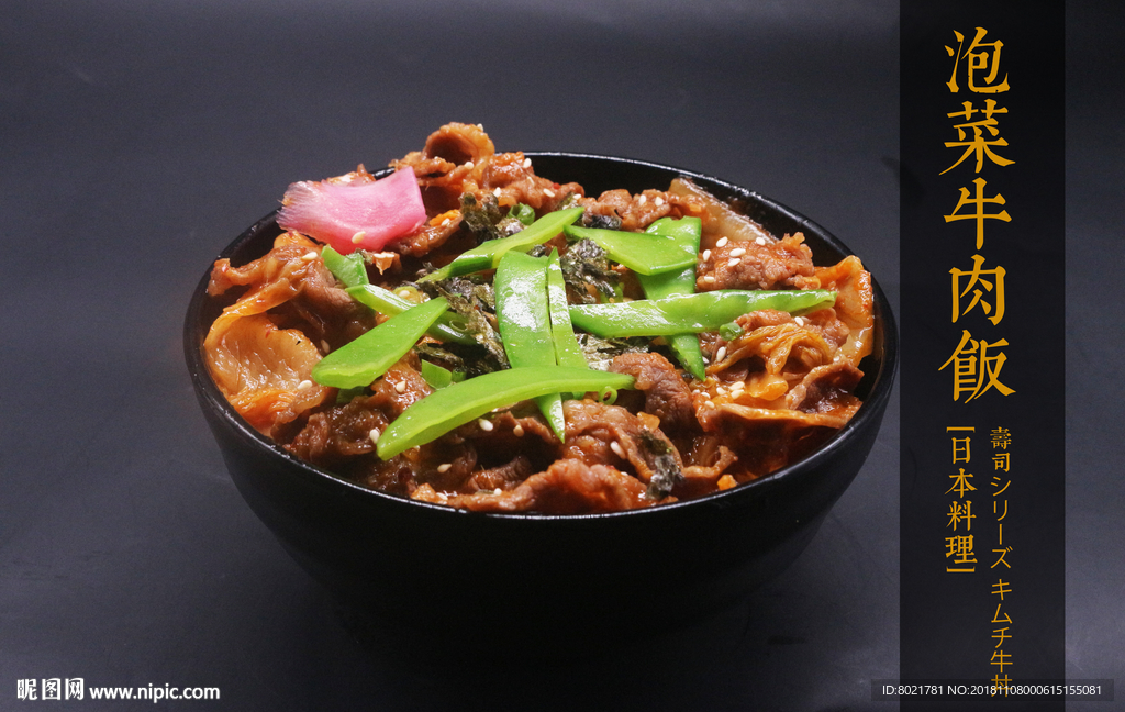 泡菜牛肉饭