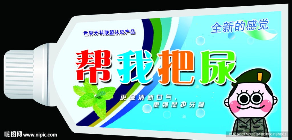 儿童搞笑牙膏