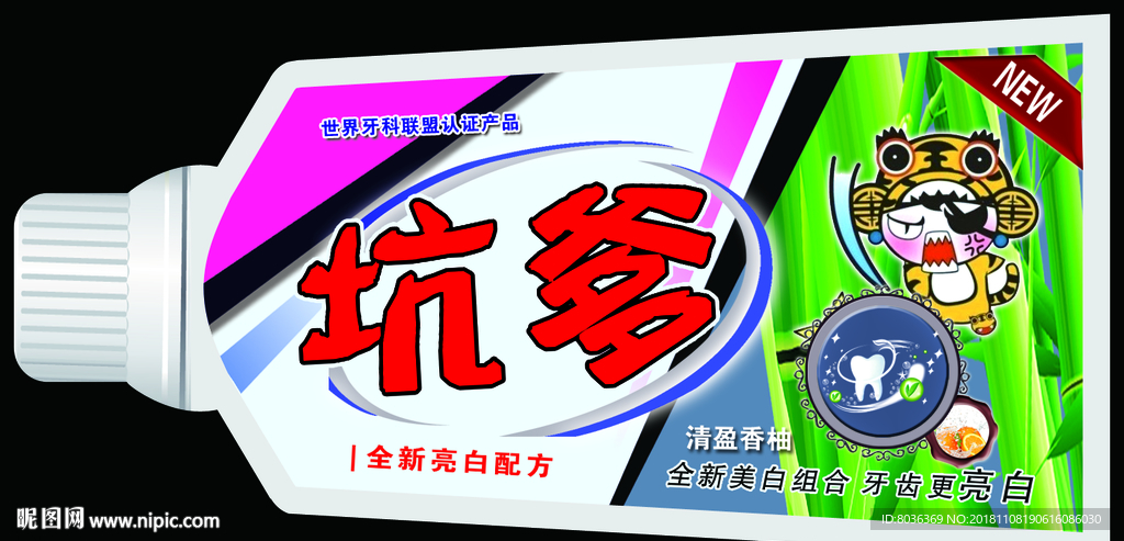 儿童 搞笑牙膏