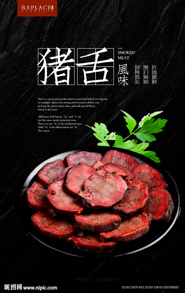 腊猪舌