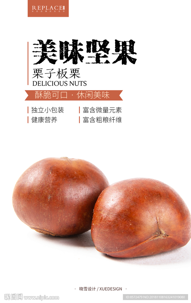 板栗栗子