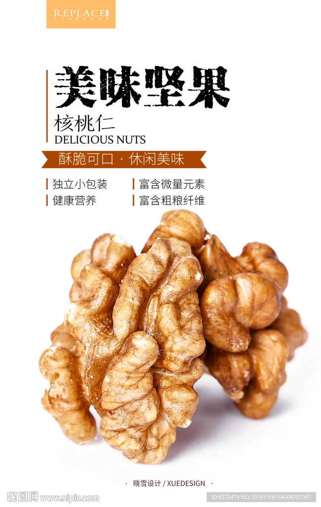 核桃仁