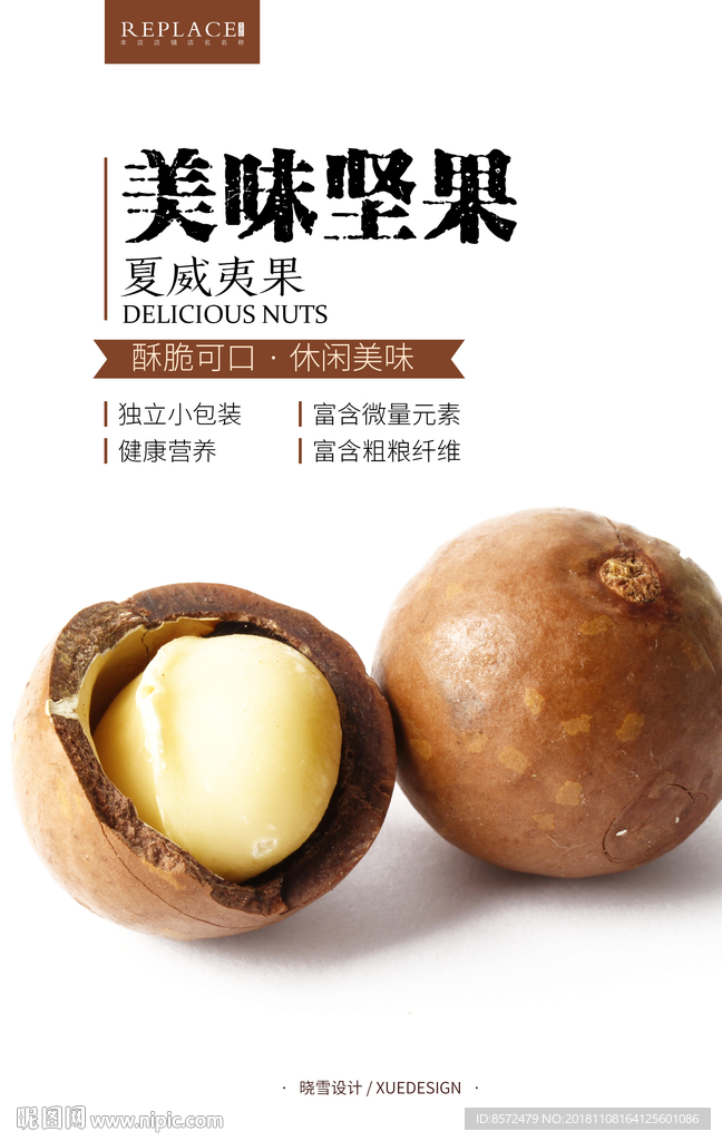 夏威夷果
