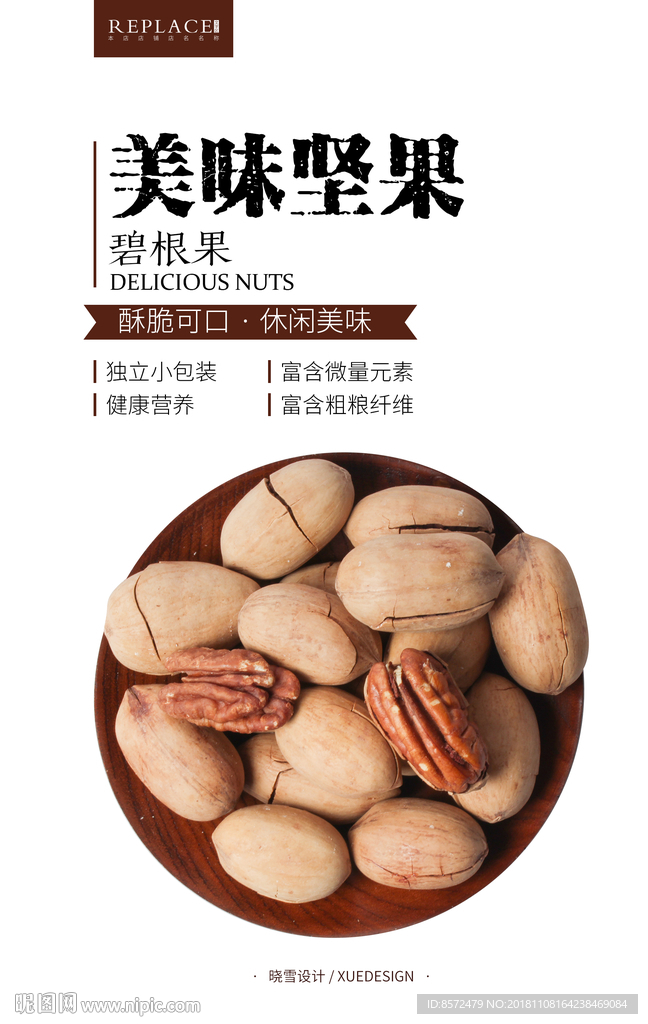 碧根果