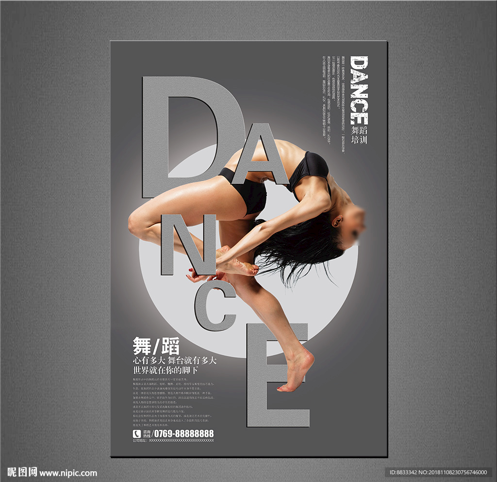舞蹈海报