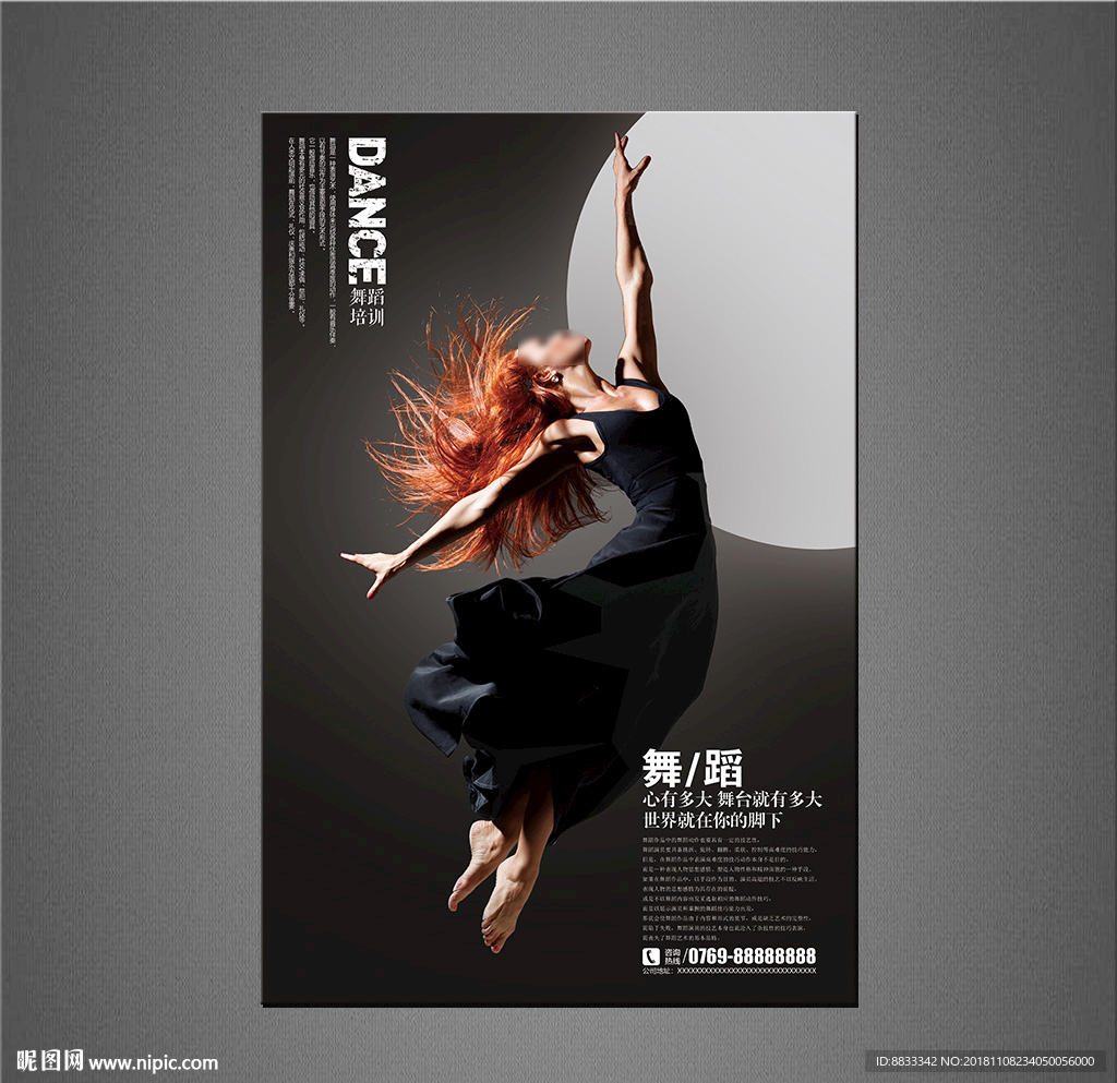 舞蹈海报