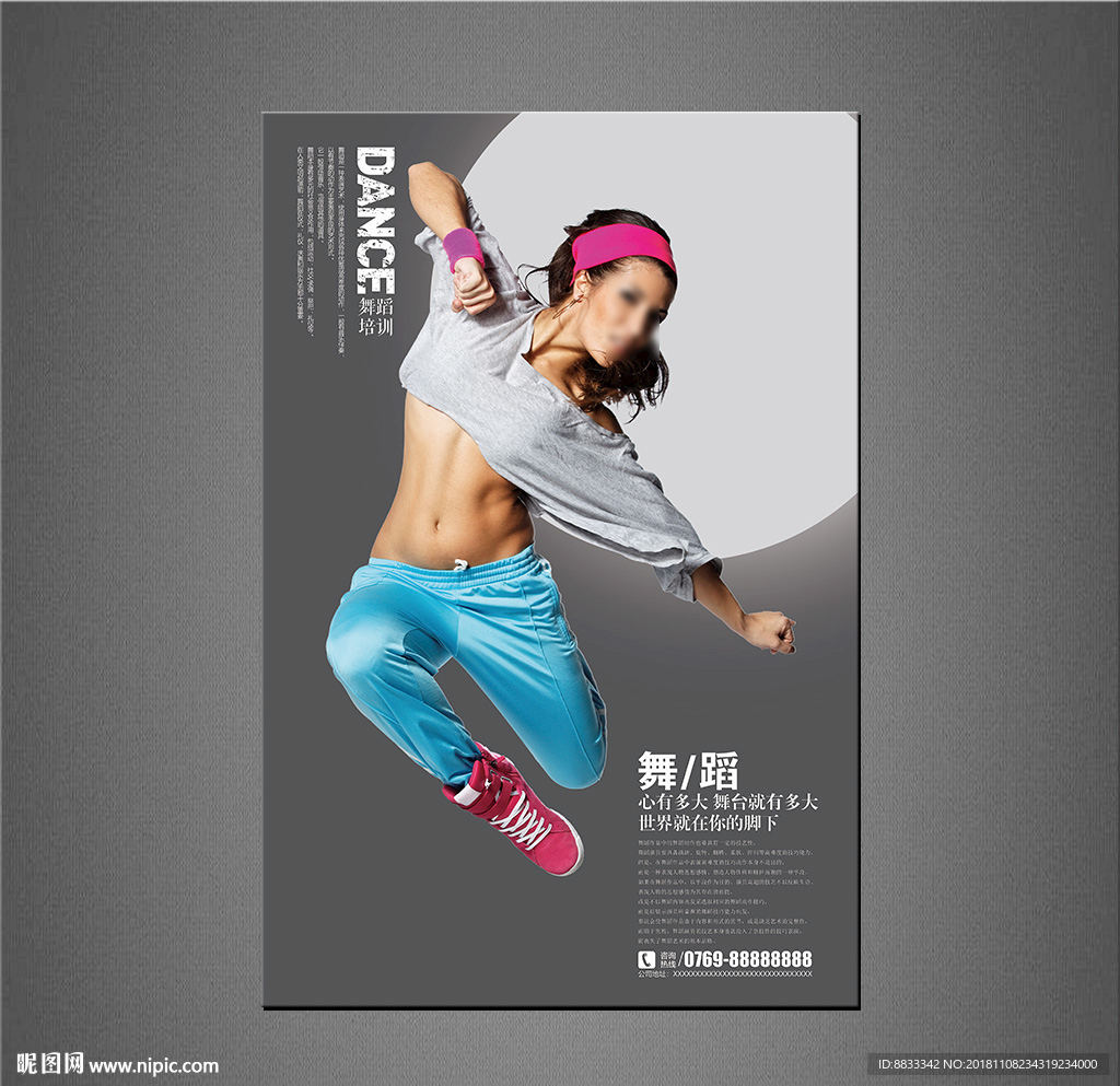 舞蹈海报