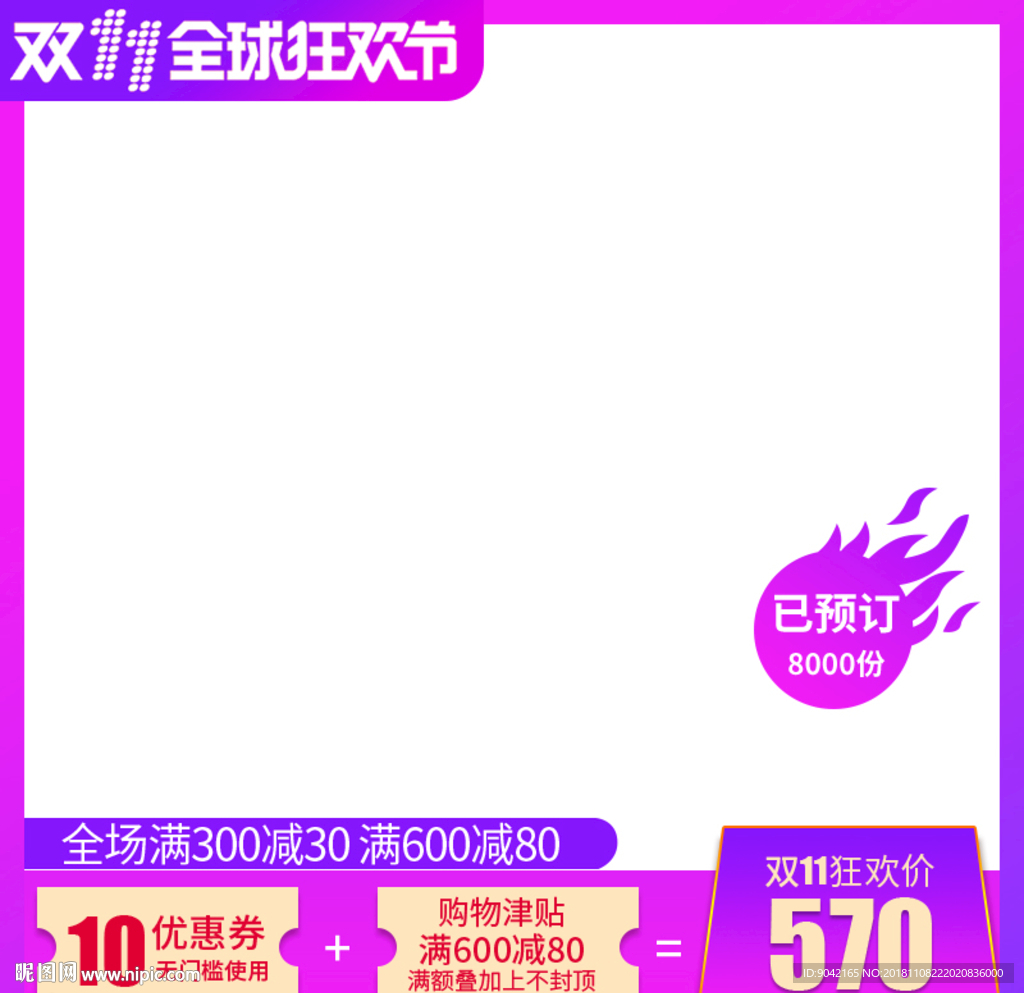 11全球狂欢节活动爆款直通车