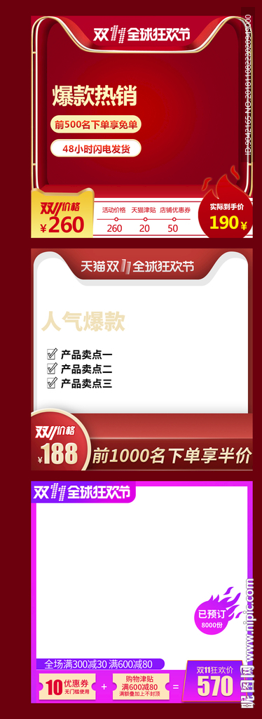 11全球狂欢节活动爆款直通车