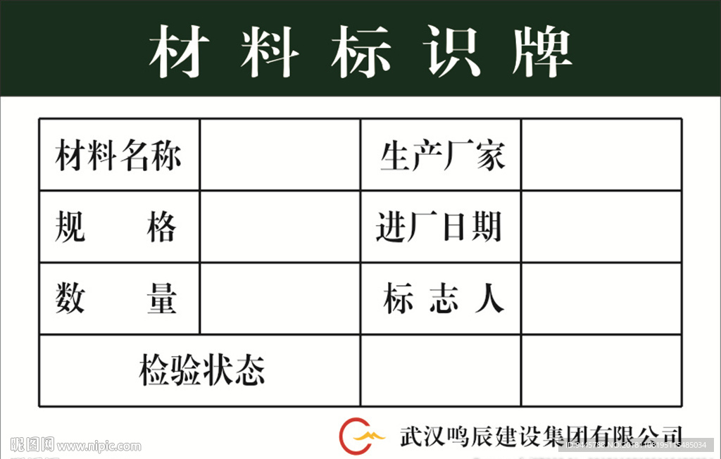 材料标识牌