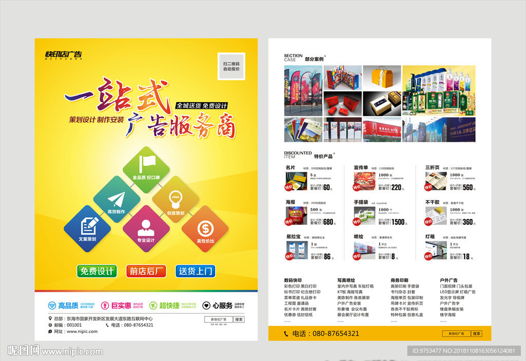 广告公司宣传单