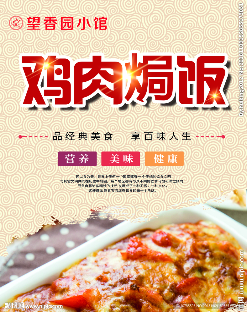 鸡肉焗饭