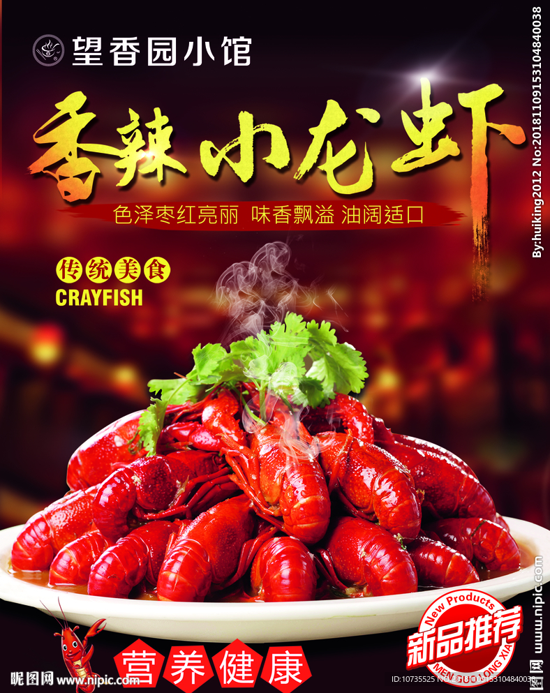 香辣小龙虾