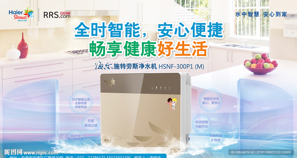 安心便捷 畅享健康好生活-展板