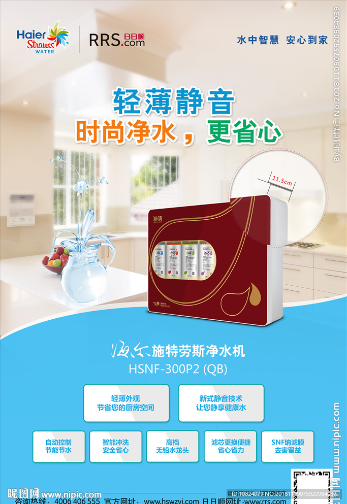 轻薄静音 时尚净水 更省心