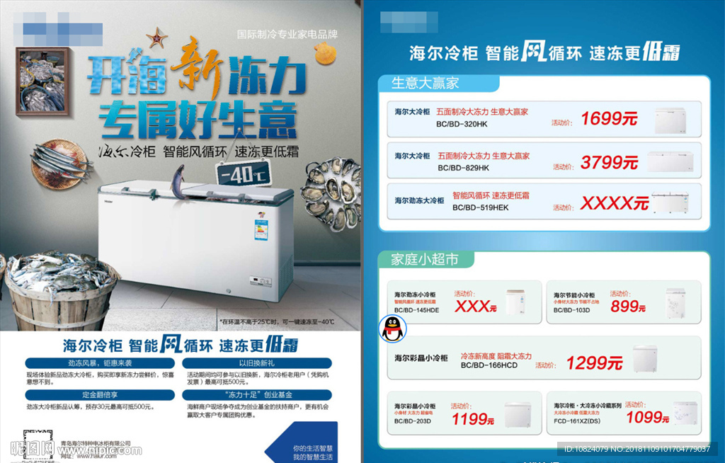 开海新冻力 专属好生意-单页