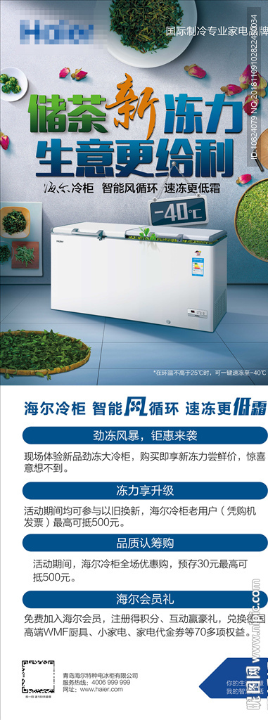 储茶新冻力 生意更给力-展架
