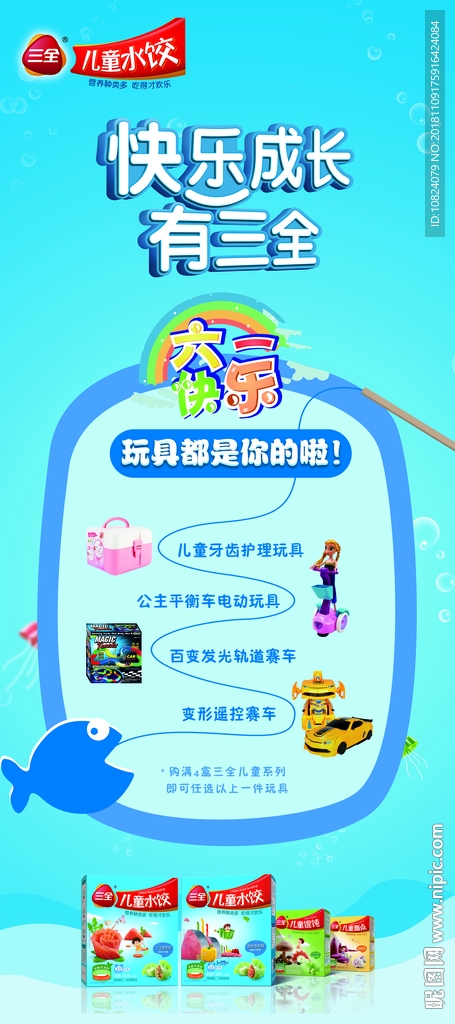 快乐成长 快乐六一展架