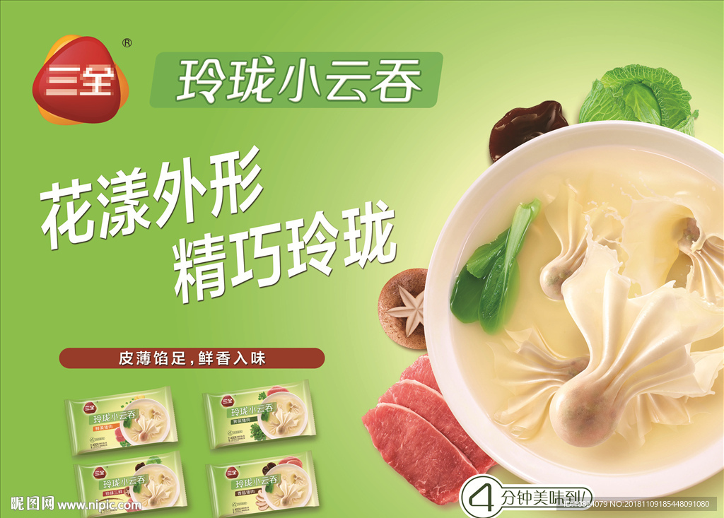 玲珑小云吞