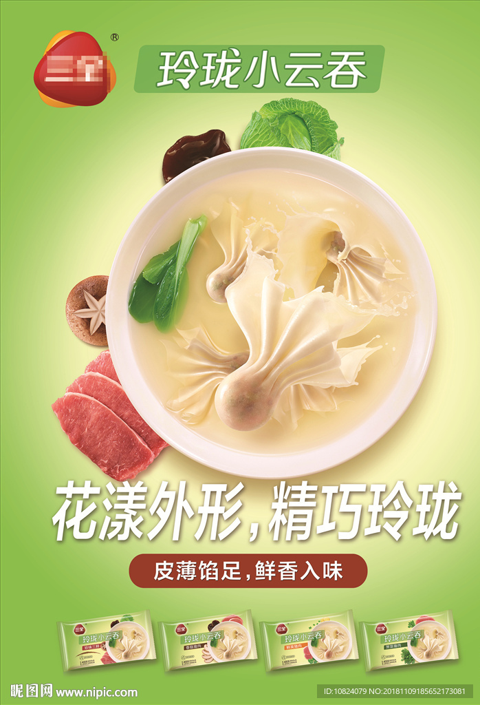 玲珑小云吞-海报