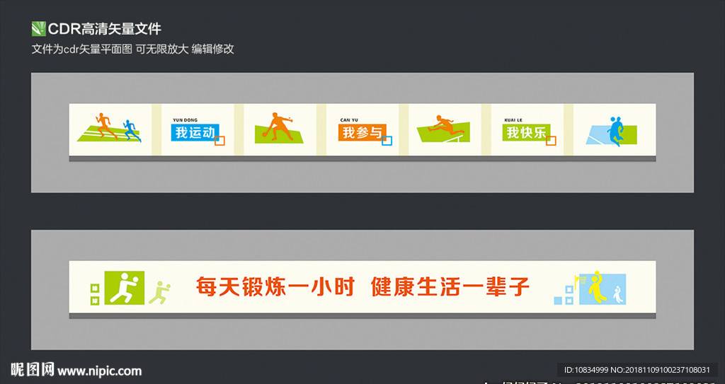 体育围墙 运动文化墙