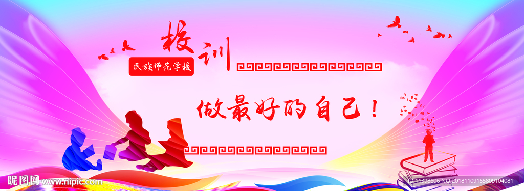 校训