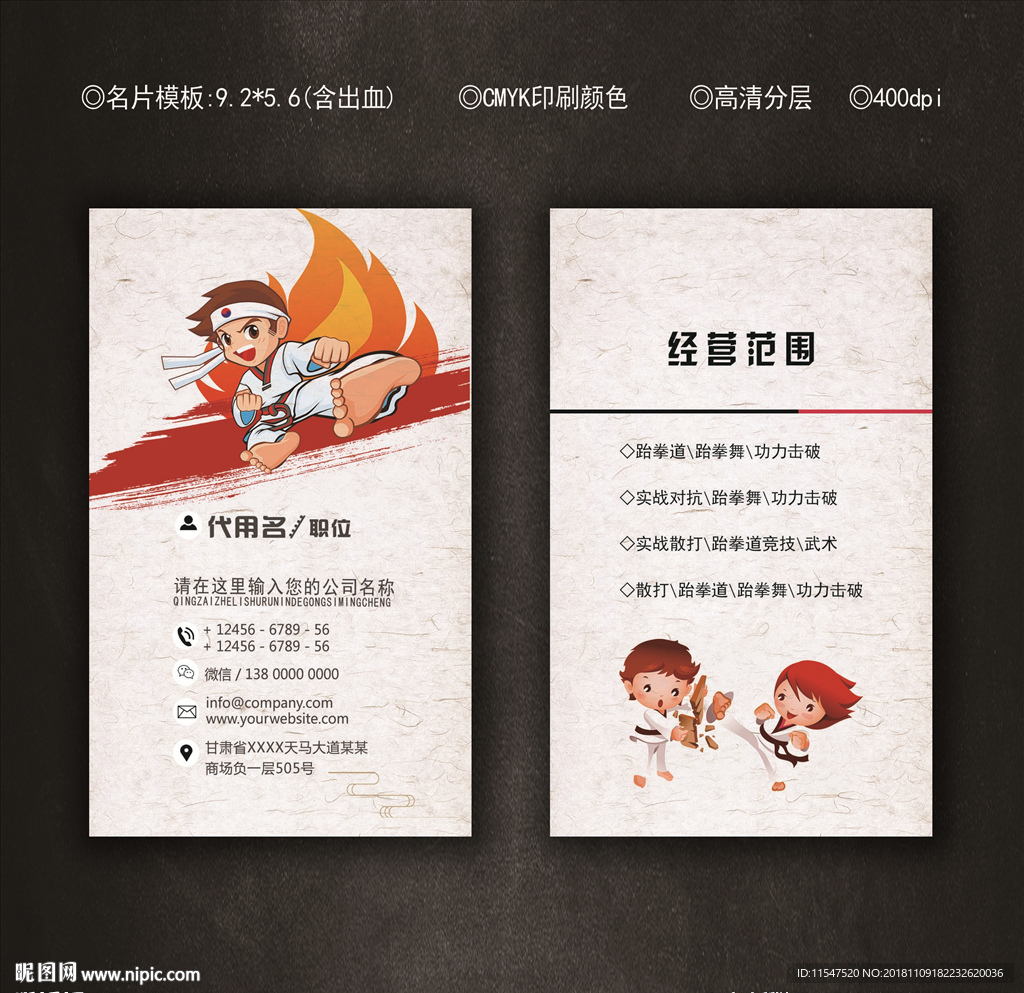 跆拳道名片