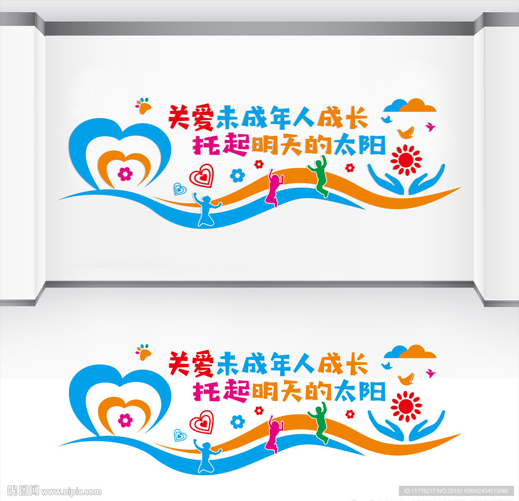 关爱未成年