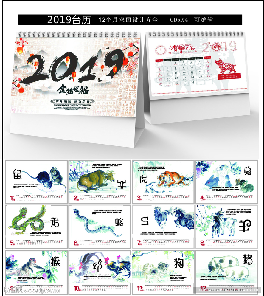 2019猪年台历