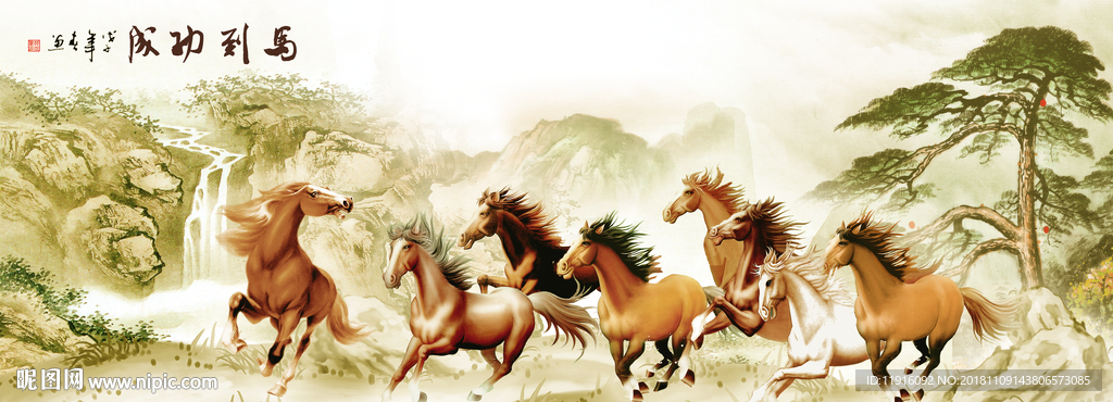马到成功那骏图