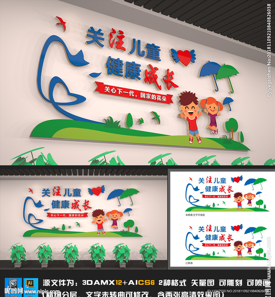 关注儿童文化墙