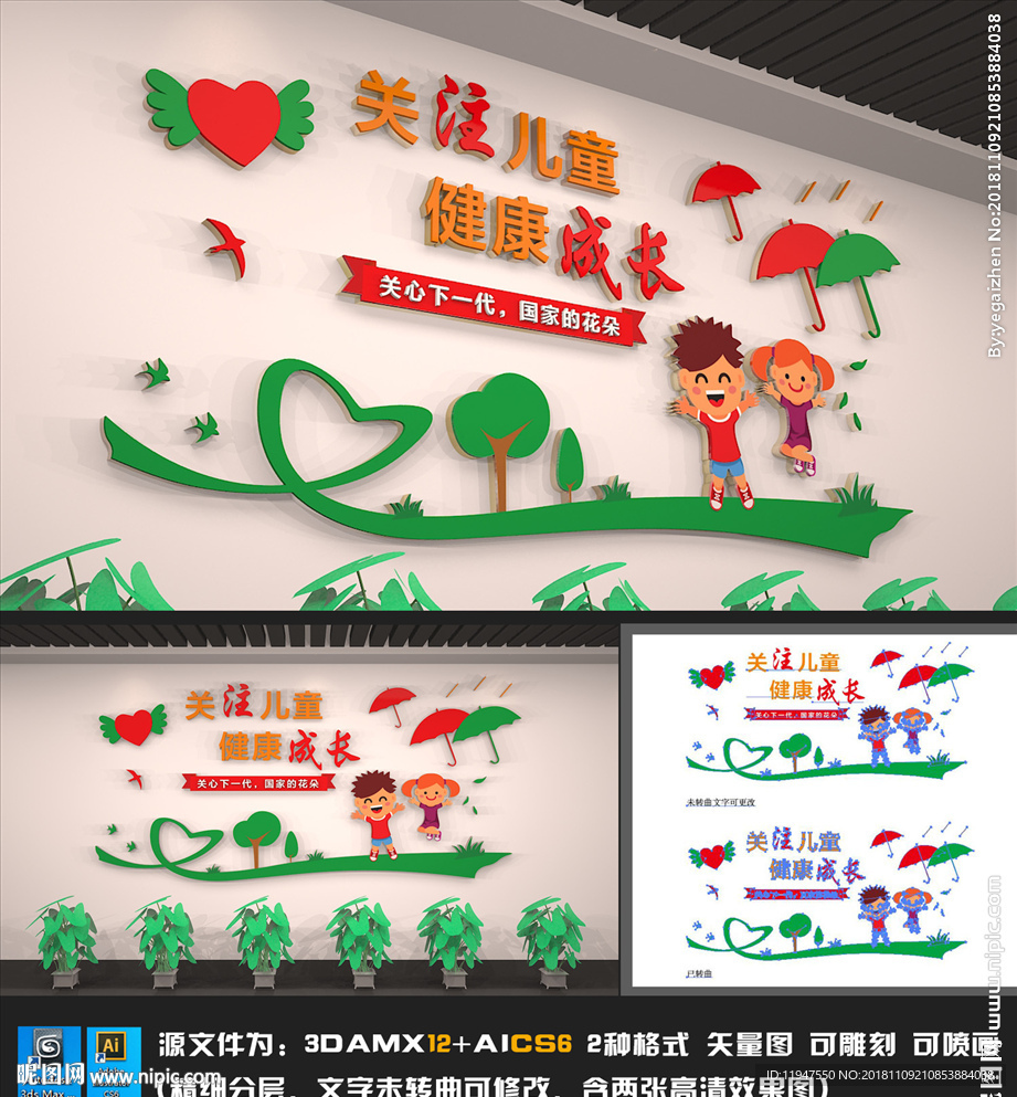 关注儿童文化墙