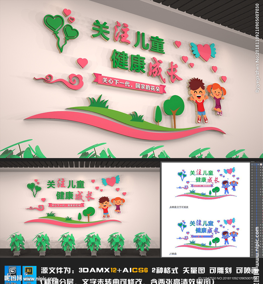 关注儿童文化墙