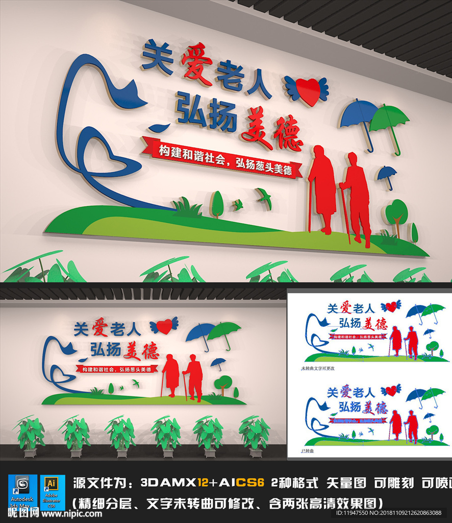 敬老院文化墙