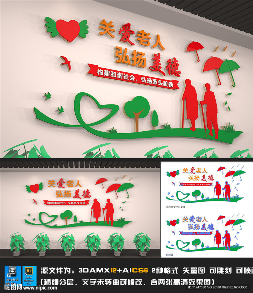 敬老院文化墙
