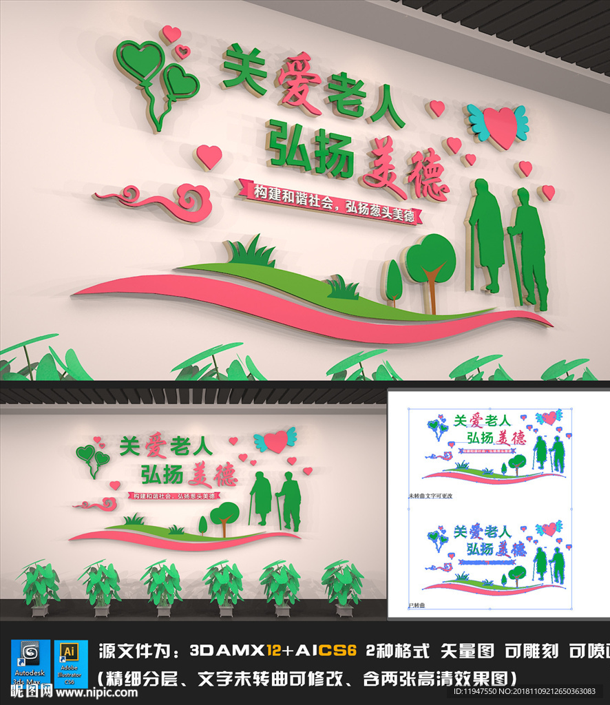 敬老院文化墙
