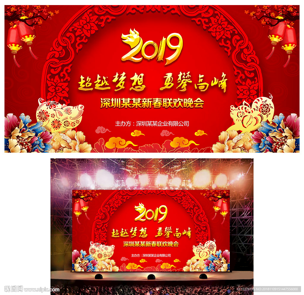 2019年会