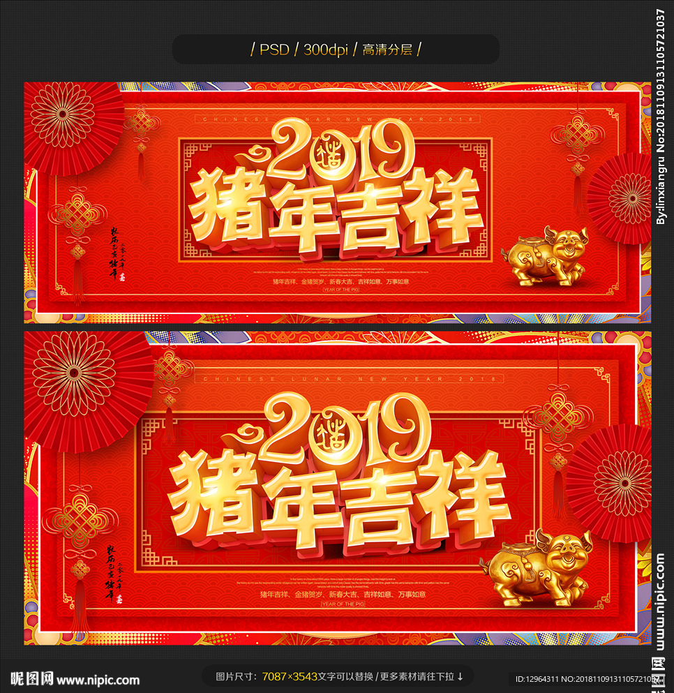 猪年