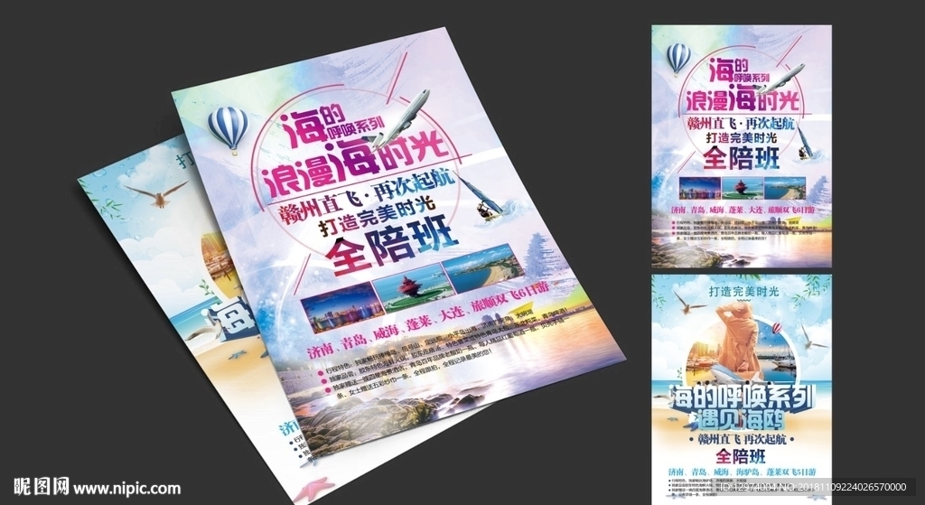 旅游宣传单 展开图
