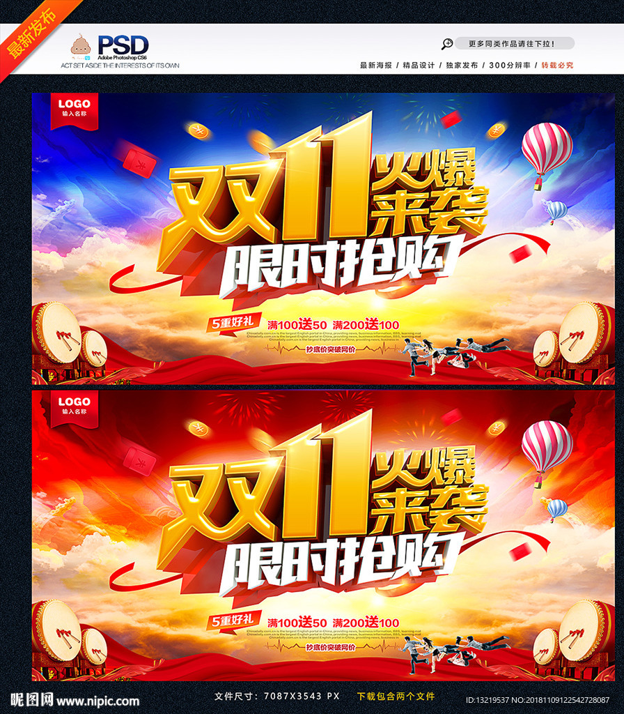 双十一