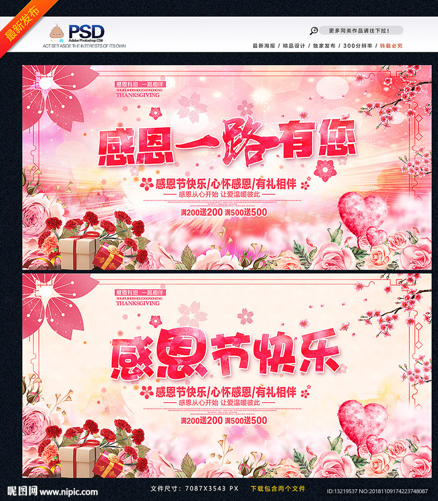 感恩