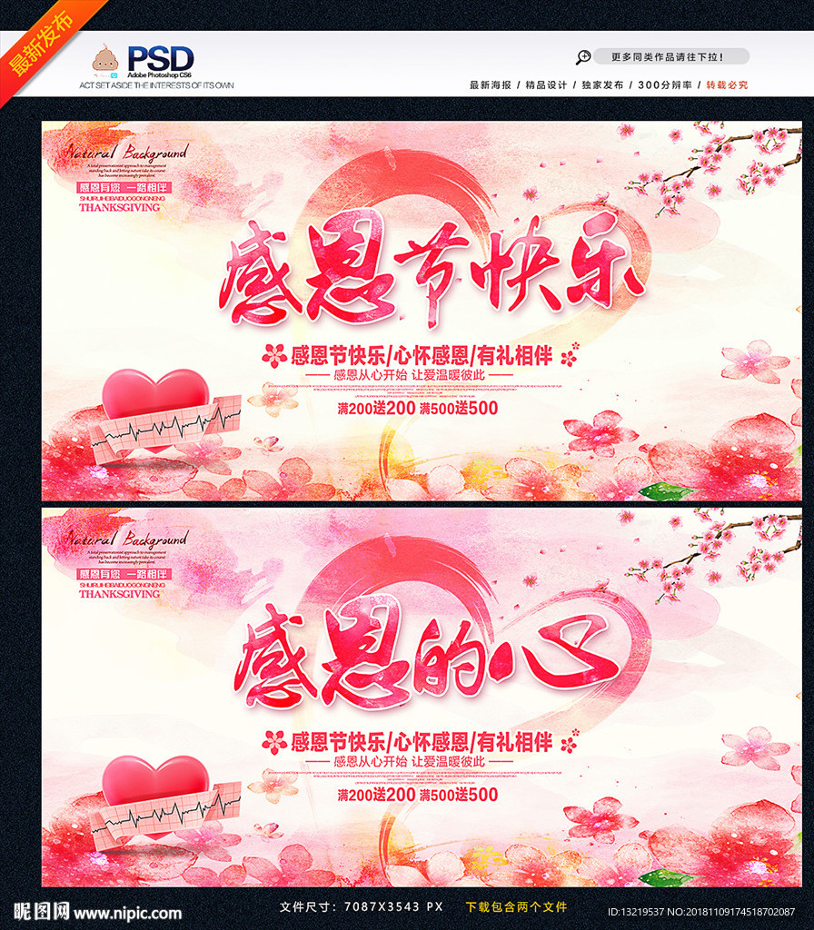 感恩节