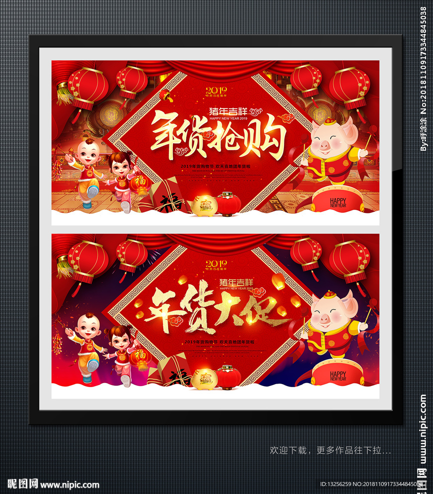 年货