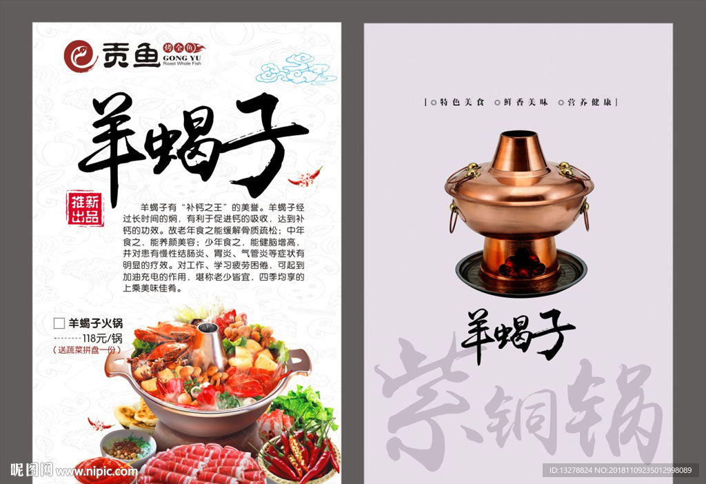 羊蝎子